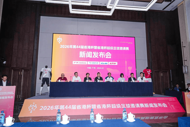 第44届省港杯官宣: 28日中国香港队主场, 1月3日广东队主场