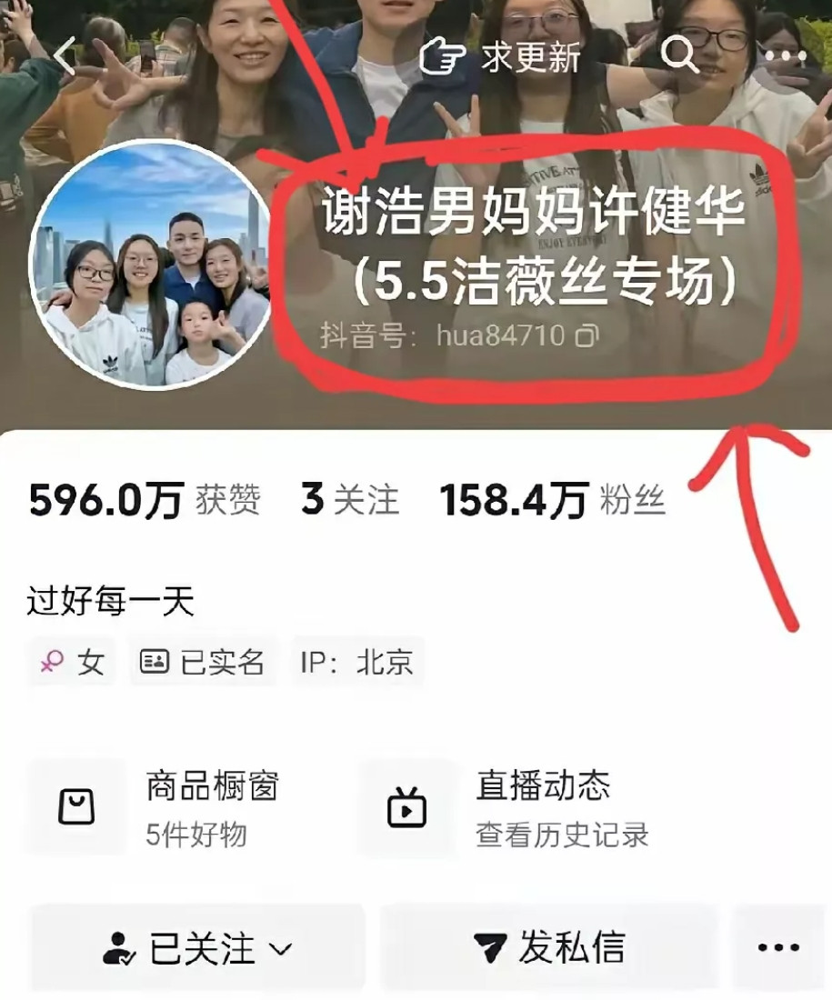 天下无“白食”，许建华带货背后的“人情账”