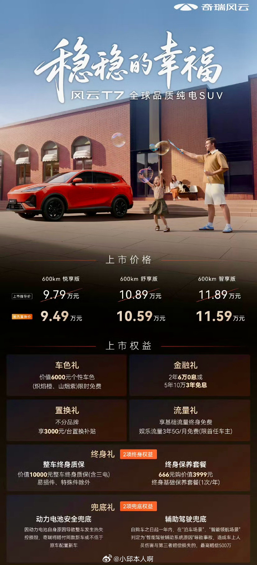 风云T7品质全球车正式上市奇瑞风云T7正式上市，抢先置换价9.49万起，定位全球