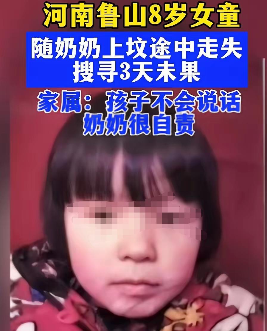 河南鲁山8岁失联女孩找到了不幸的是，已经遇难找到女孩的地方，是一个养鸡场的