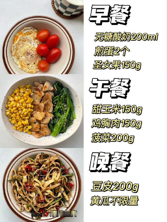 超棒的减脂食谱，据说这是一份可以让你瘦8斤的减肥食谱，很实用，赶紧收藏！
