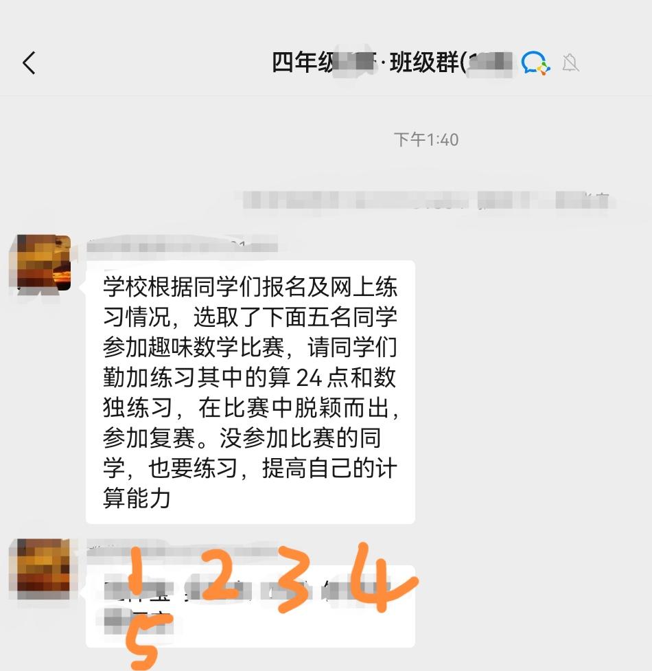 今天下午，儿子的班级群里数学老师发了一个通知：学校根据同学们报名及网上练习情况，