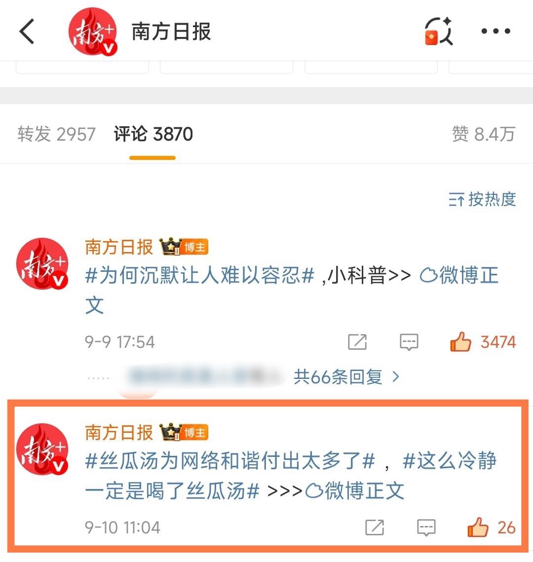 南方日报还在生气😡​​​
