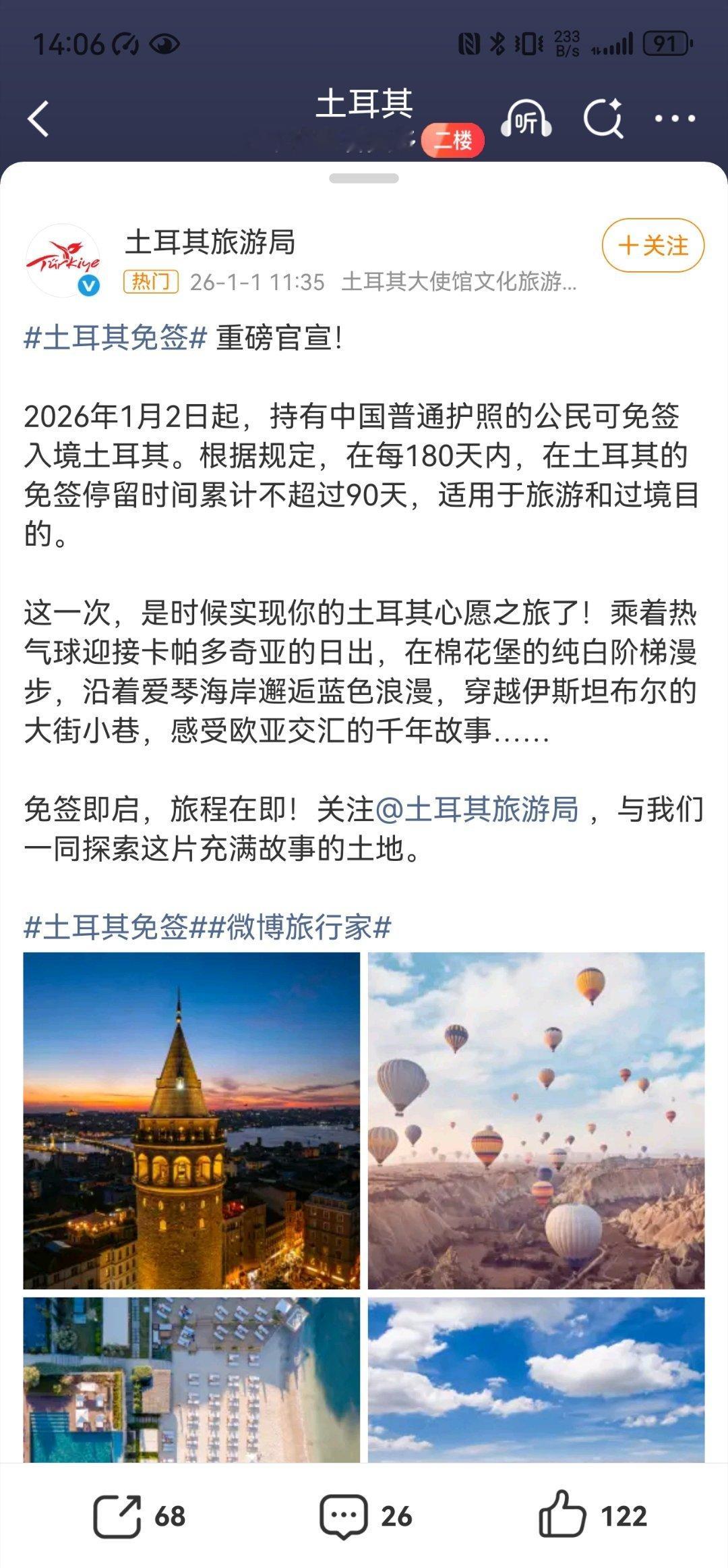 今天起，土耳其对咱的人免签了。这对于喜欢国际旅游的人是好消息，在诸多对咱免签的国