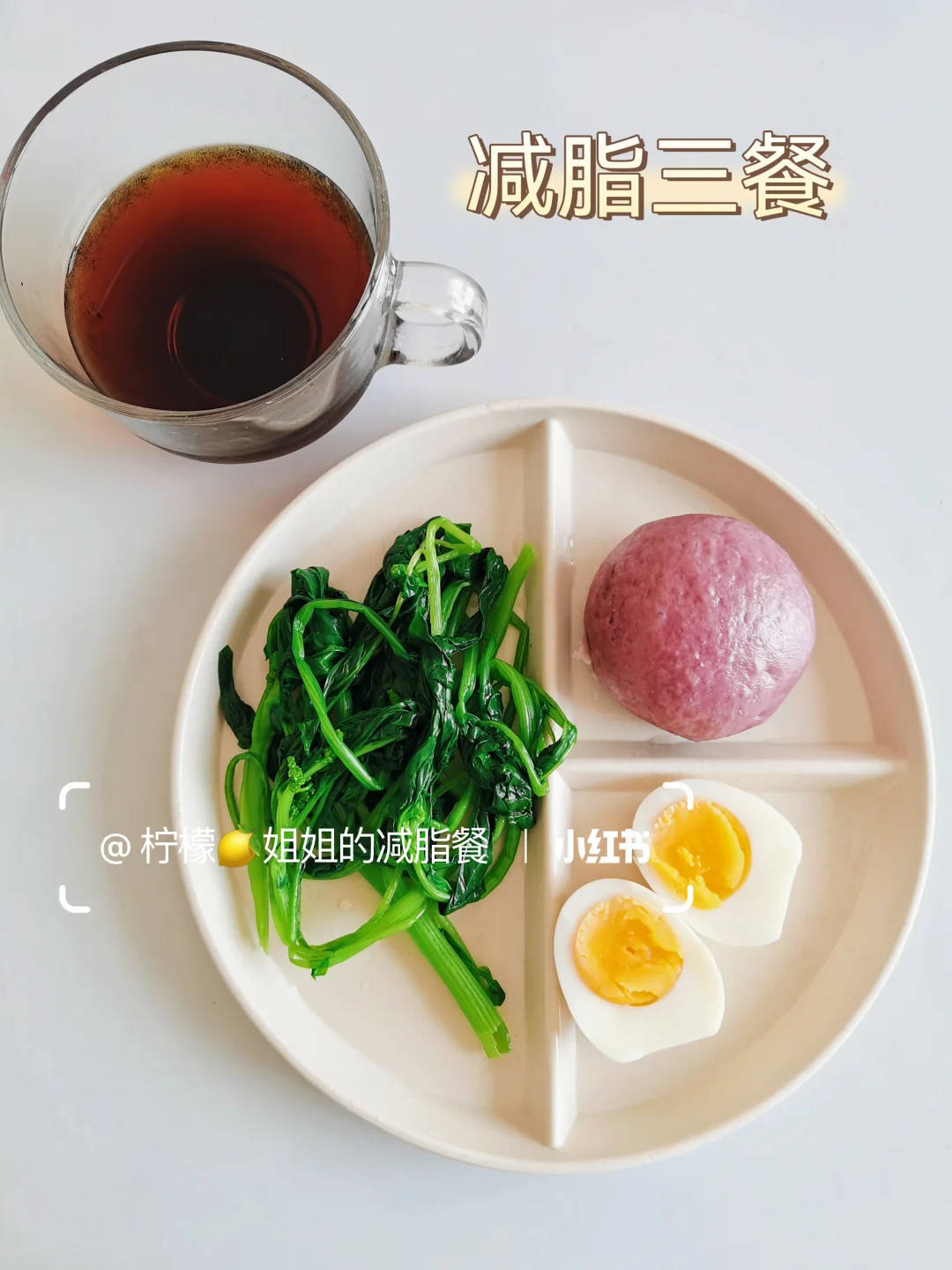 减脂三餐🥣