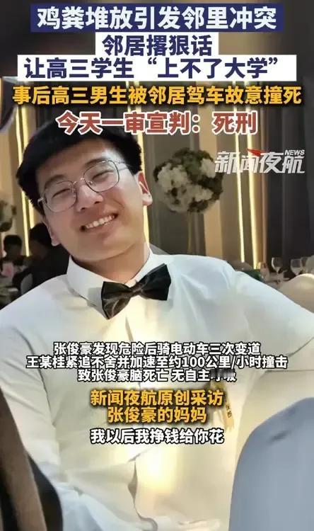 因为邻居家鸡粪堆放的问题。高三男生张某某被36岁邻居驾车故意撞击身亡。张同学的母