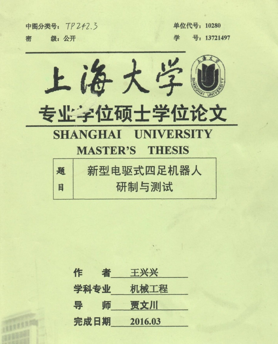 有网友扒到了宇树创始人王兴兴在2016年的研究生毕业论文，滑跪膜拜大佬吧​​​