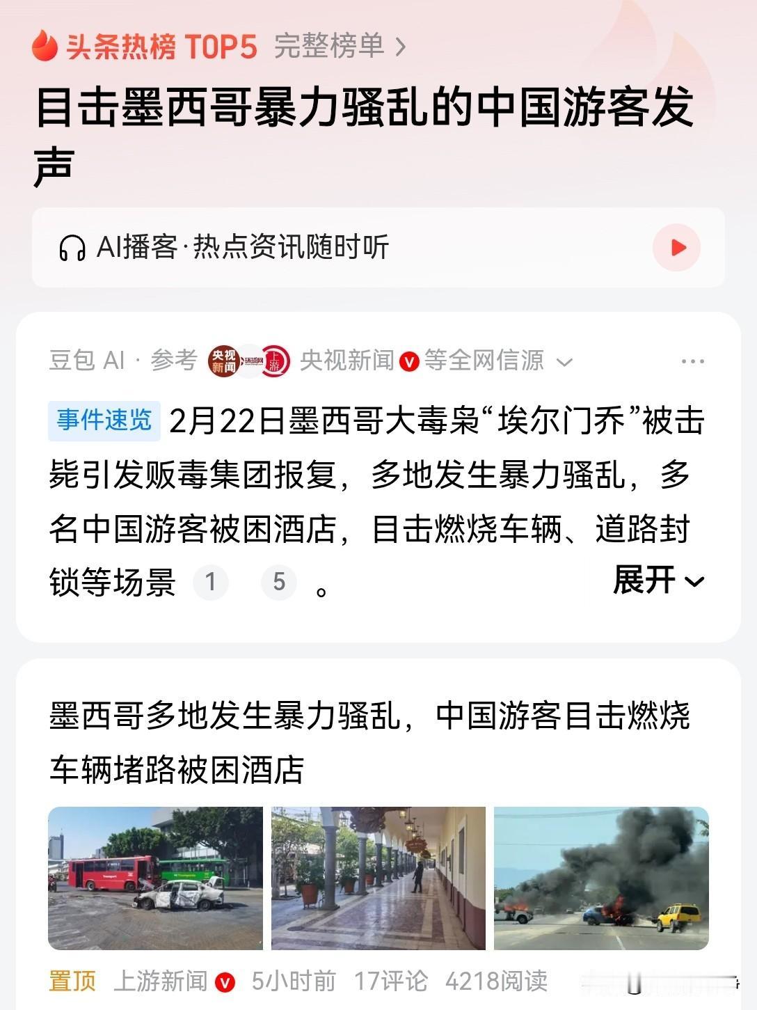 当您不知道安全感有多宝贵的时候，就看一看墨西哥最新发生的消息吧看完之后，您就知