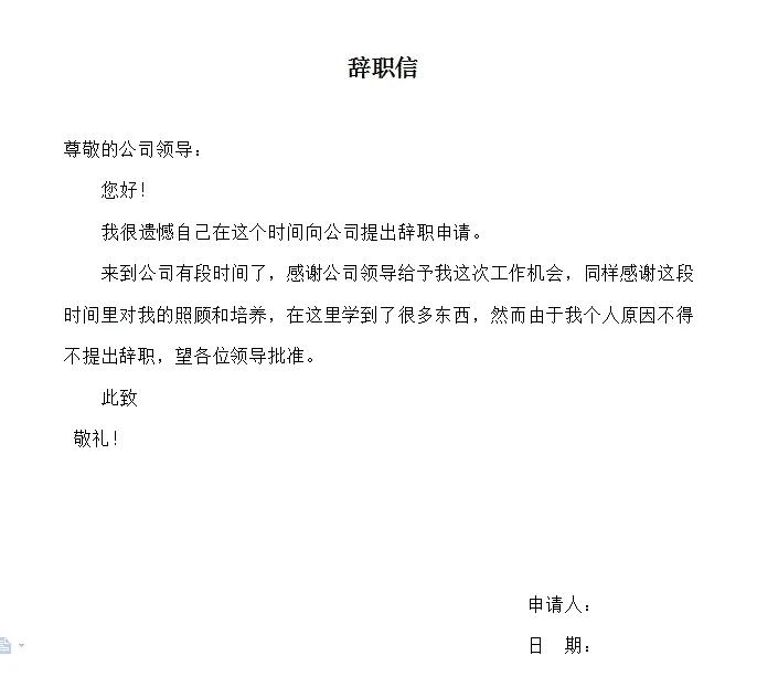 见过打工人离职跟领导拍桌子闹得面红耳赤的，但你见过仅凭一封手写辞职信，就让全场人