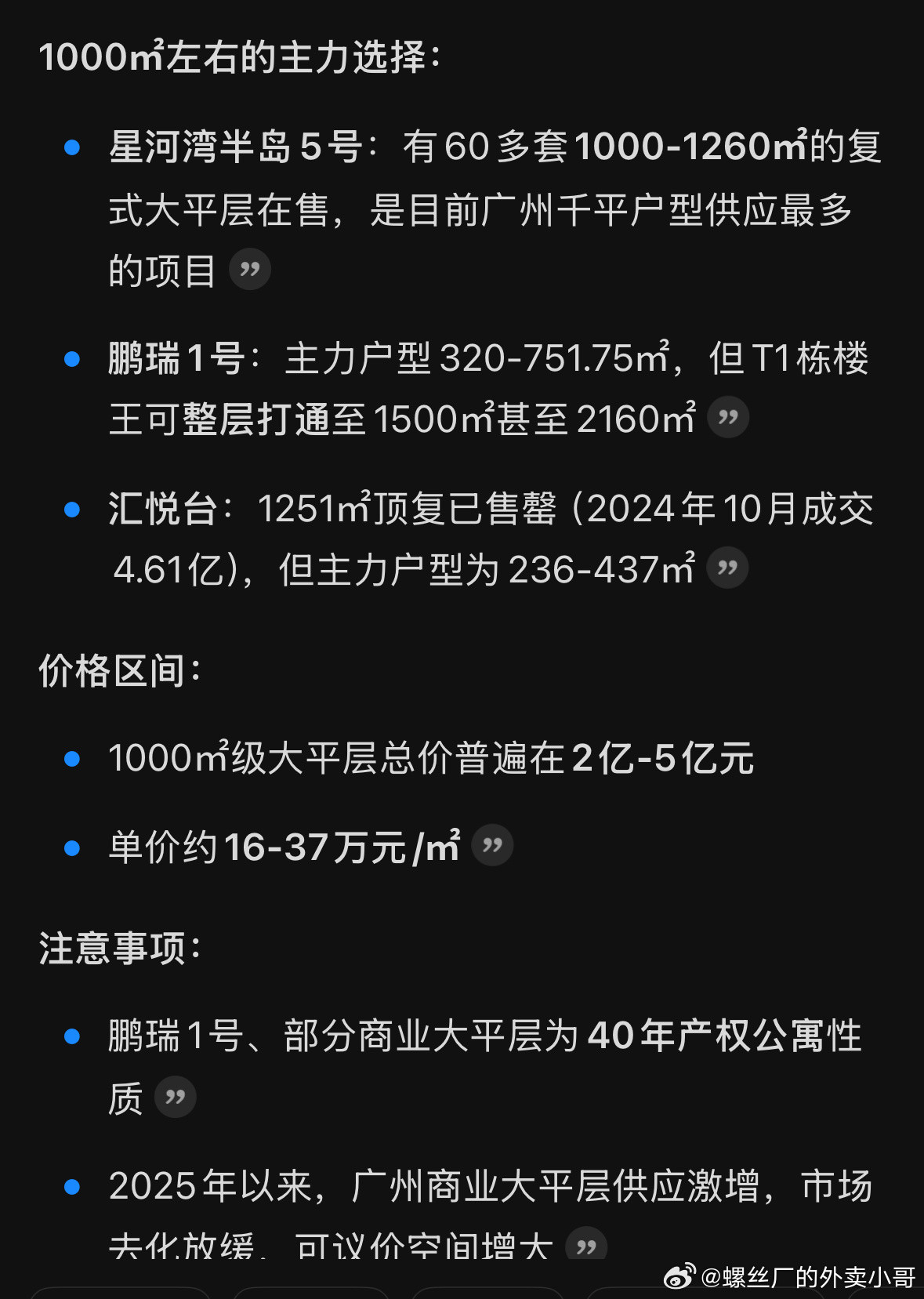 住大房子的人其实还是不多，如果大房子是1000平米的大平层的话，那么在广州