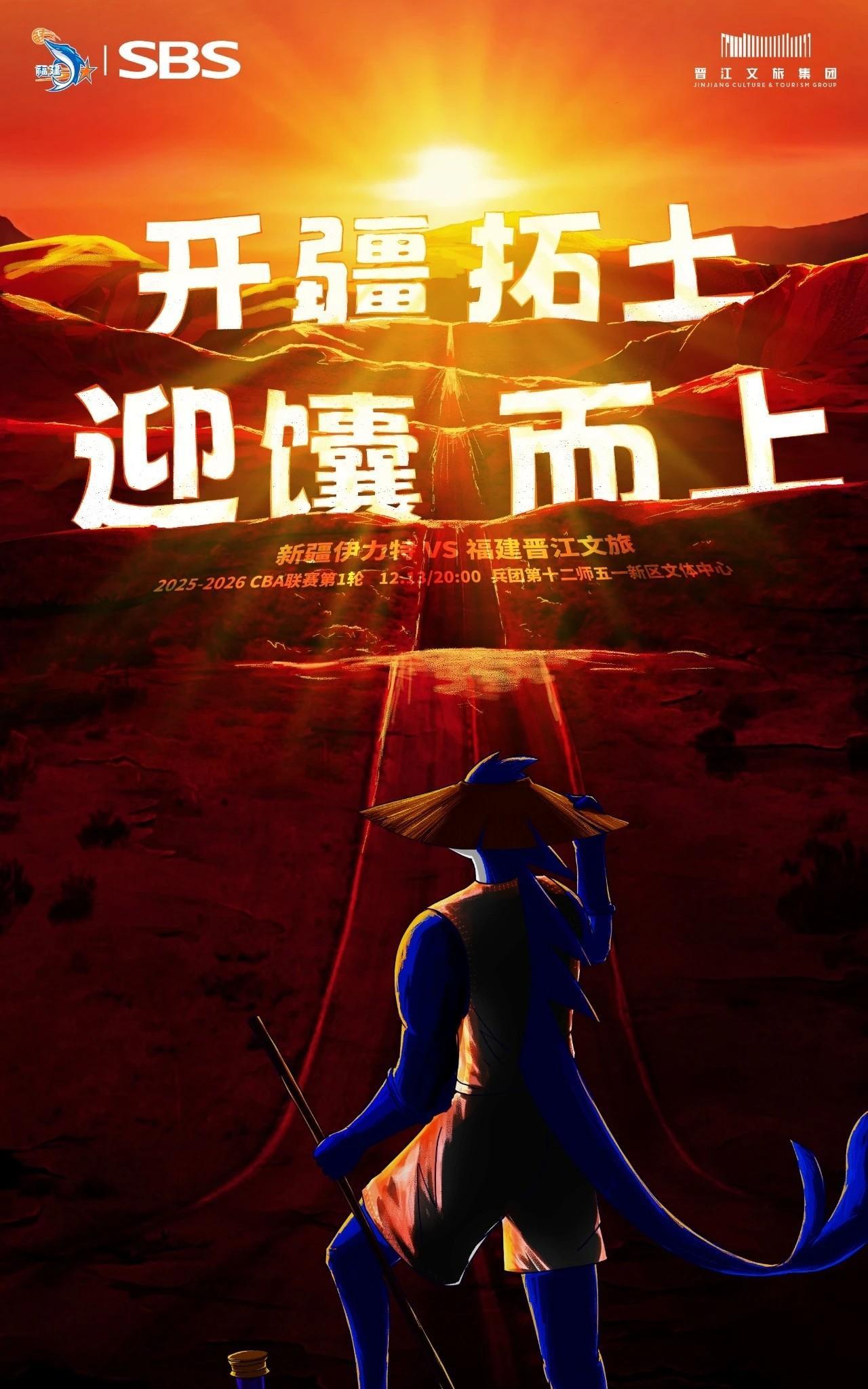 福建男篮这赛前海报把人看笑了！13日晚20时，新疆男篮将在新赛季CBA联赛首轮