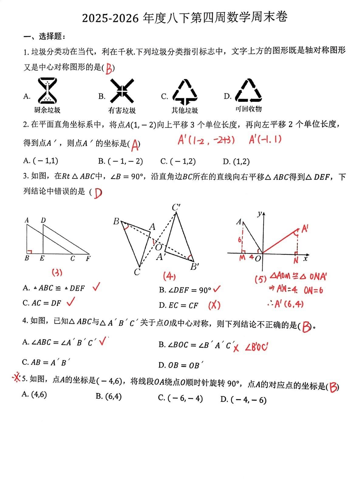 初二数学精品券分享，对标北师大版初中数学教材八年级下册第三章《平移与旋转》，本章