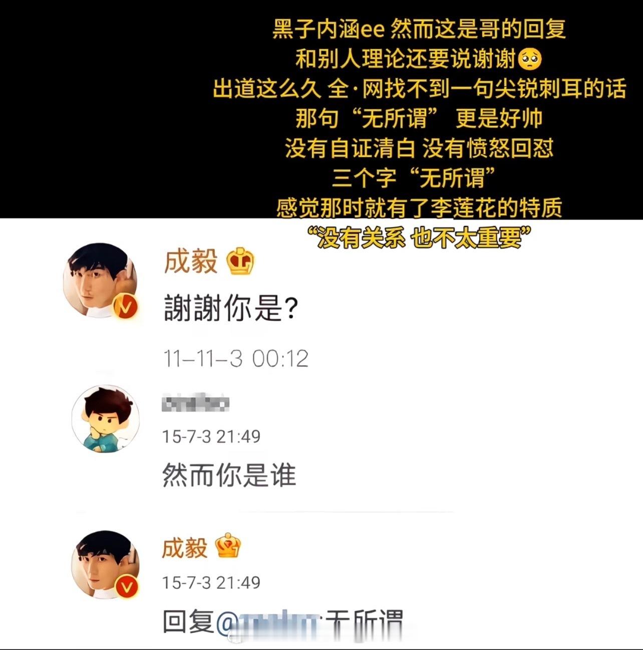 “无所谓”…有礼貌又有态度，这就是成毅~成毅的果果亦如是…