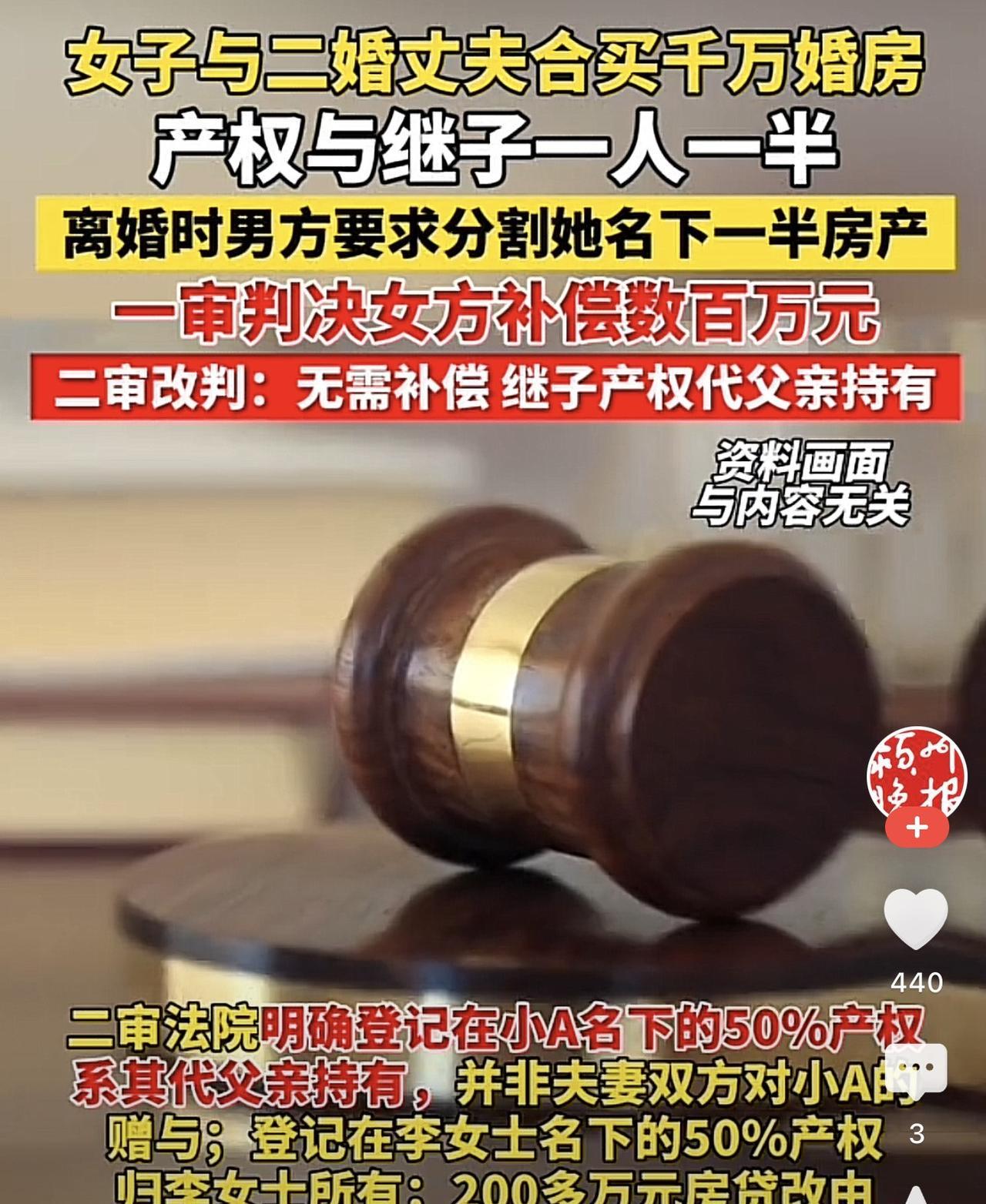 广东深圳，离异男带着一孩子和女子结了婚，婚后两人买了一套价值上千万的房子，不过男