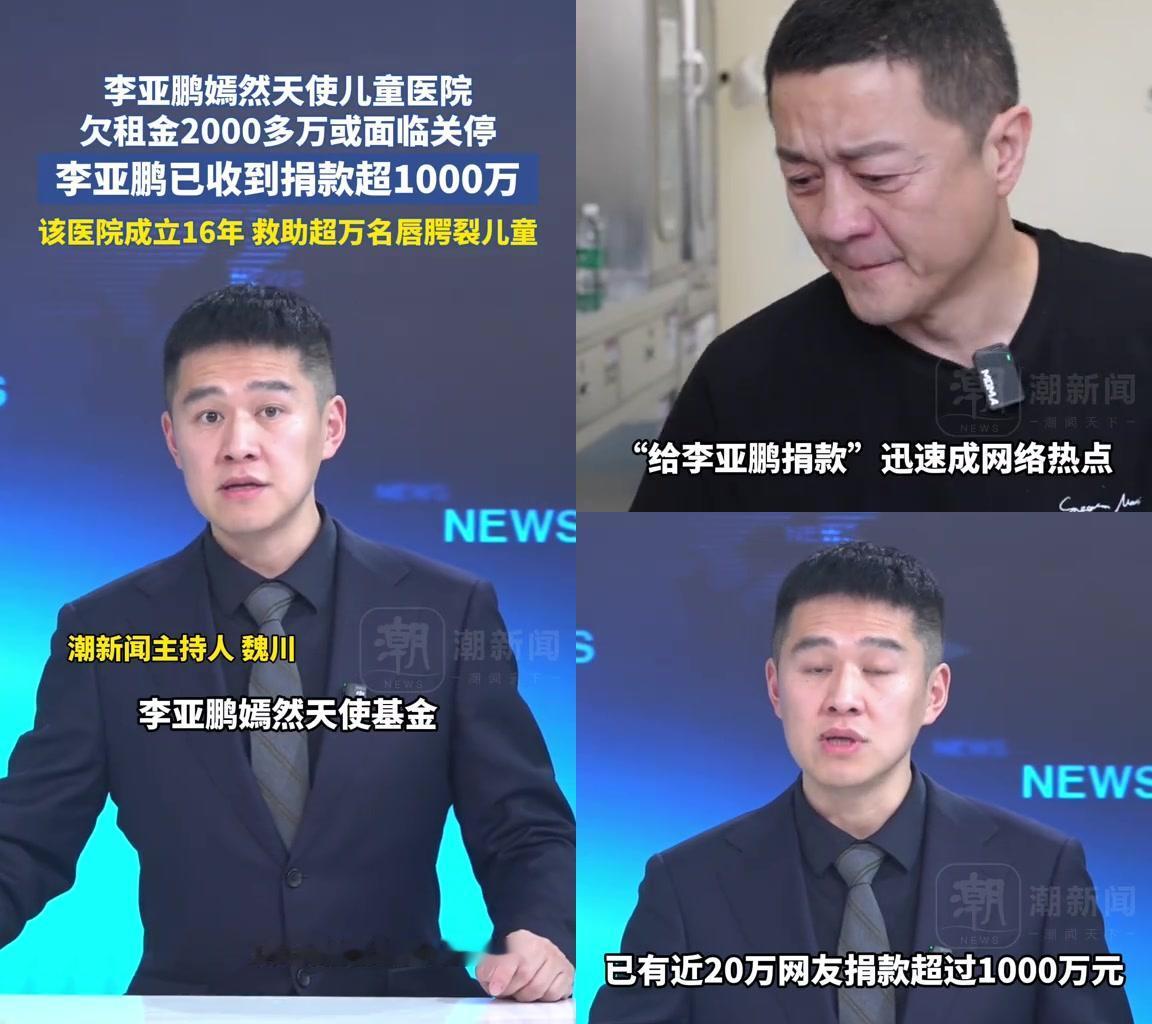 李亚鹏的嫣然医院要没了，这事我盯着新闻翻了三遍，越看越堵得慌。16年救了