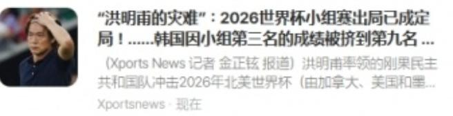 抢救这么多天，终于断气了！韩国队被本国媒体冠以耻辱般的出局，甚至说这是最烂的一