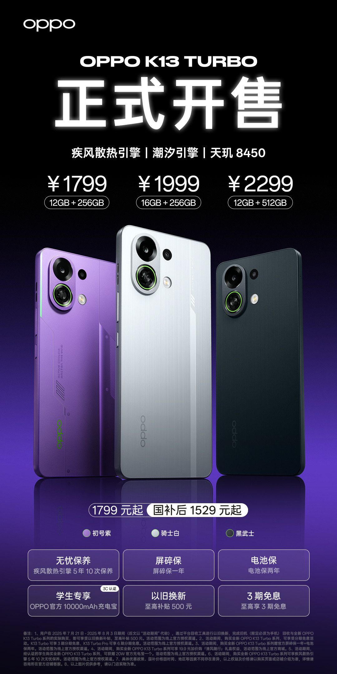 OPPOK13Turbo系列开售，自带散热风扇的夏日电竞神器标准版和Pro最
