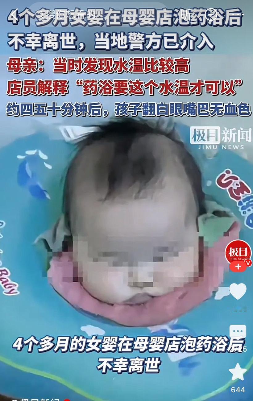 四个月的婴儿到母婴店泡药浴不幸死亡！看到这个事件，我突然脊背发凉我孩子四个月