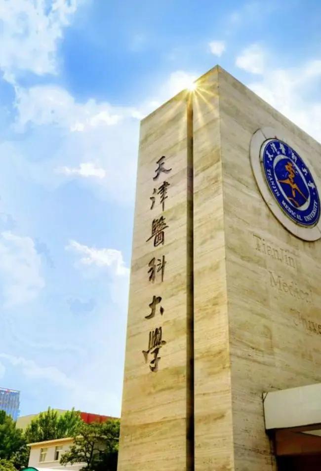 重庆本科批录取结果已经出来了，侄儿今年考了598分，被天津医科大学药学专业录取，