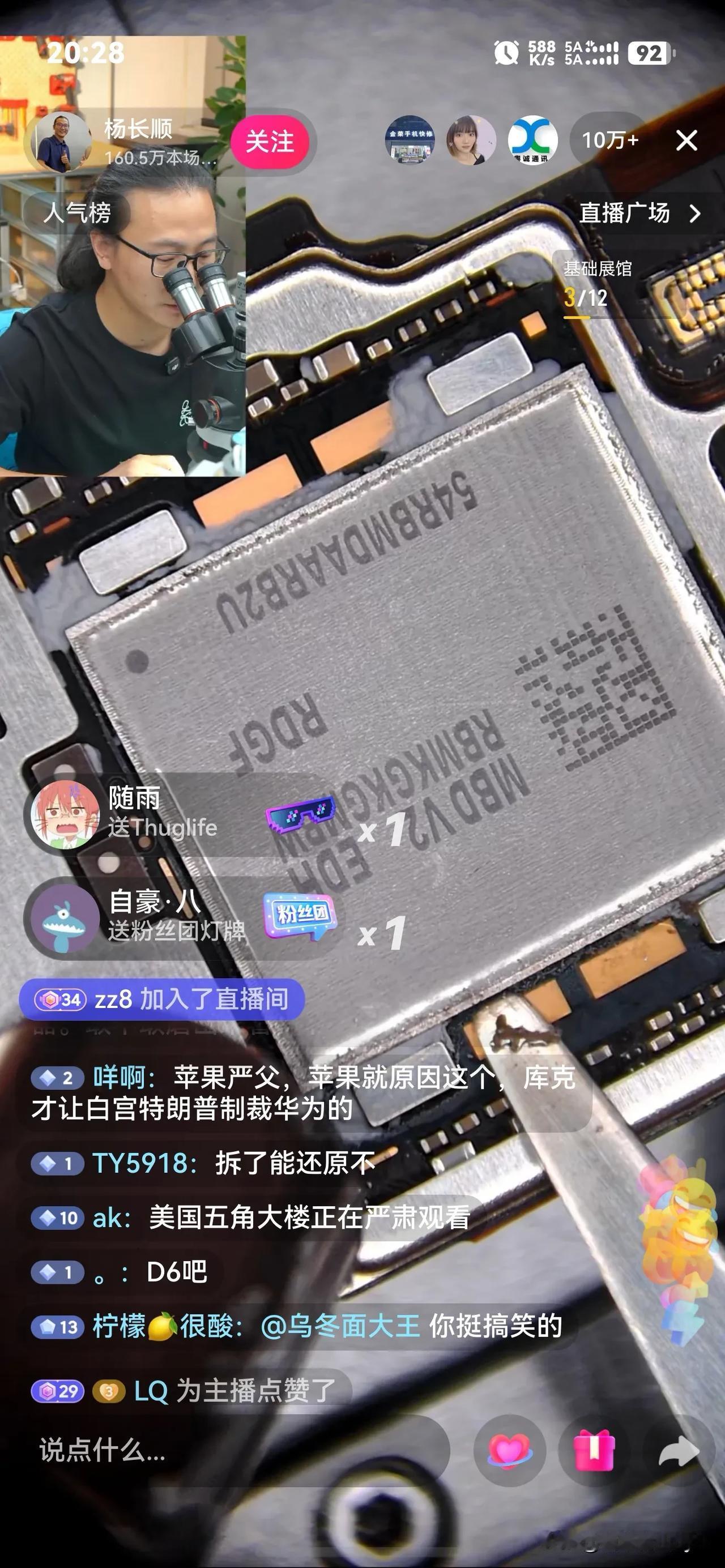华为麒麟9050Pro魅力到底有多大？杨长顺抖音直播拆机。显示十几万人在线观看。
