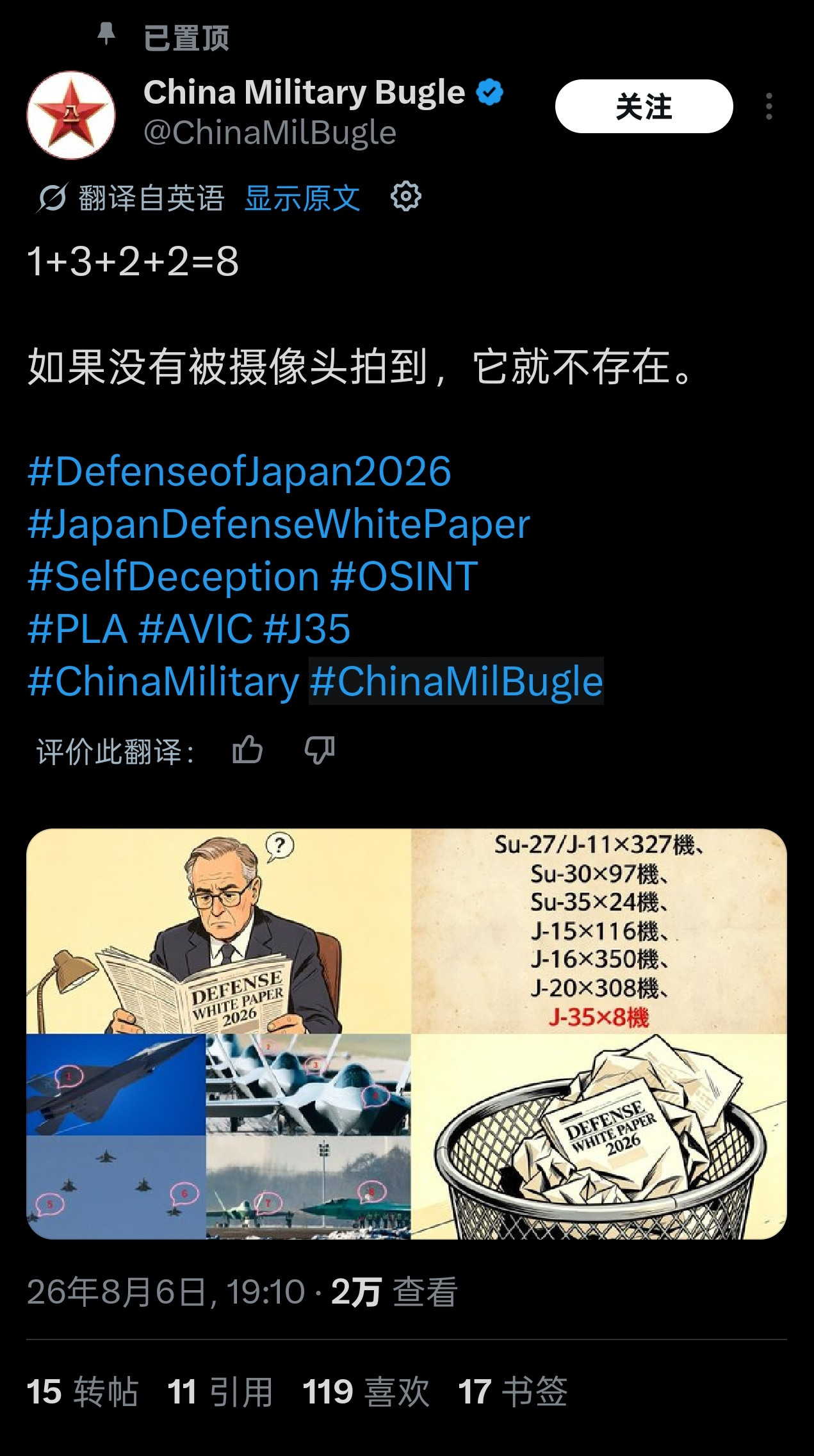 官方玩梗：“没有被拍到，东西就不存在”老中官方都在嘲笑小八嘎把头埋在沙里，称老