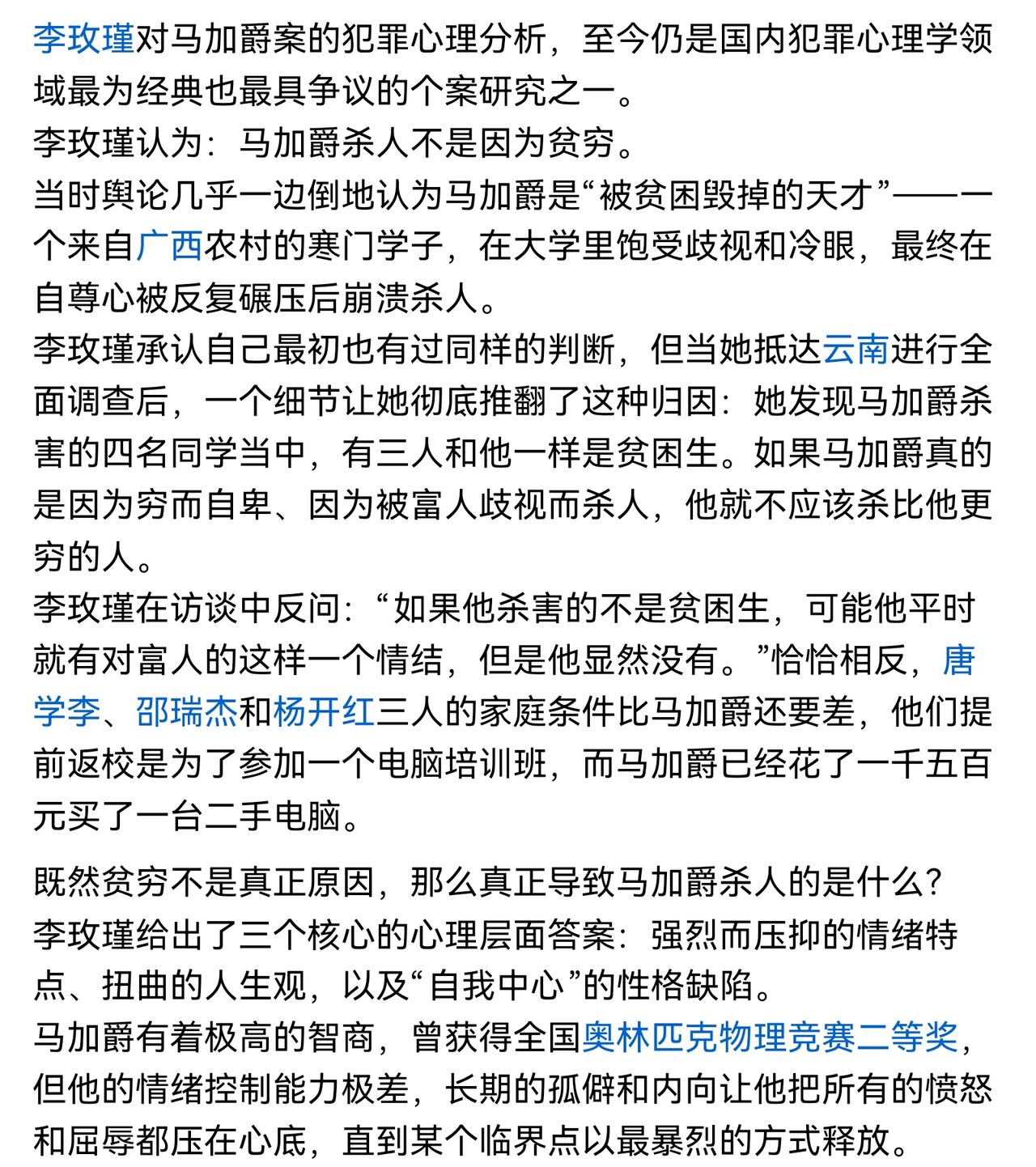 马加爵的案件，别听什么所谓专家胡说八道，哗众取宠。