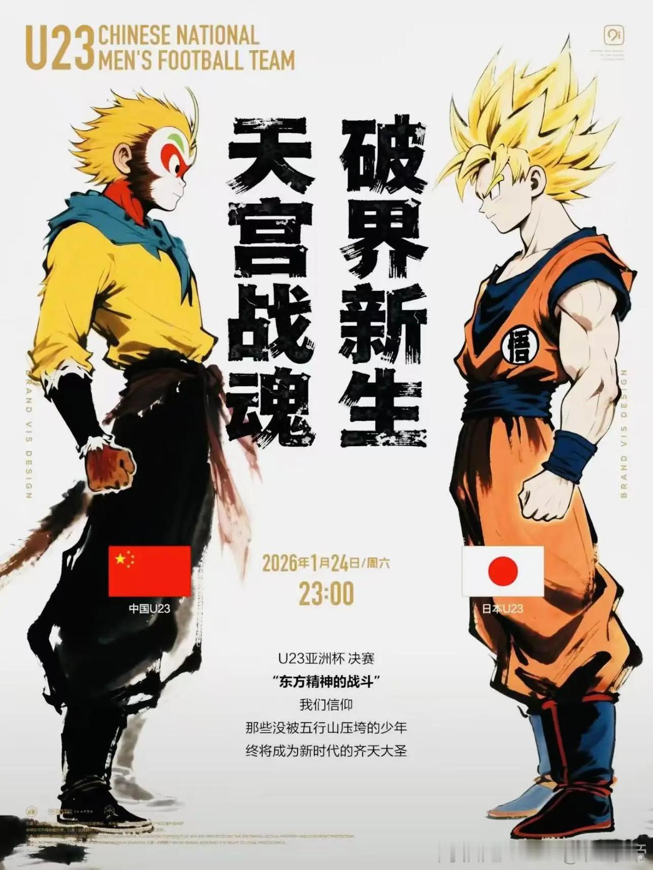 2026年很有可能会是中国足球崛起元年！U23亚洲杯，中国队创造历史，首次杀进