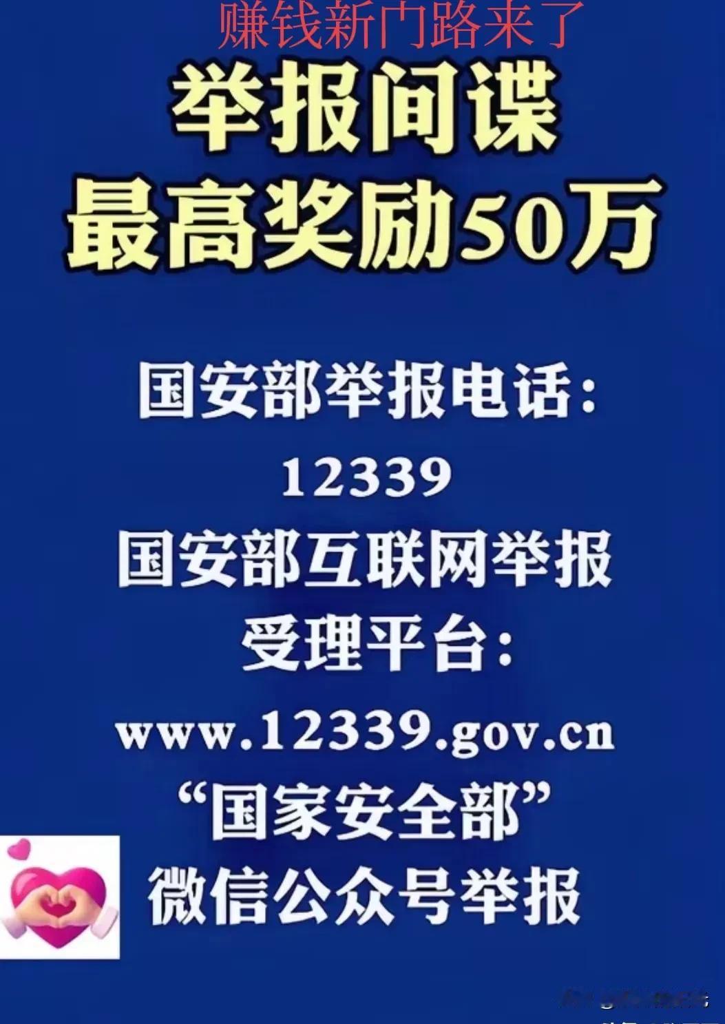 赚钱新门路来了全国抓间谍行动获全网高度认可，“支持”“做的好”等声音不断，足