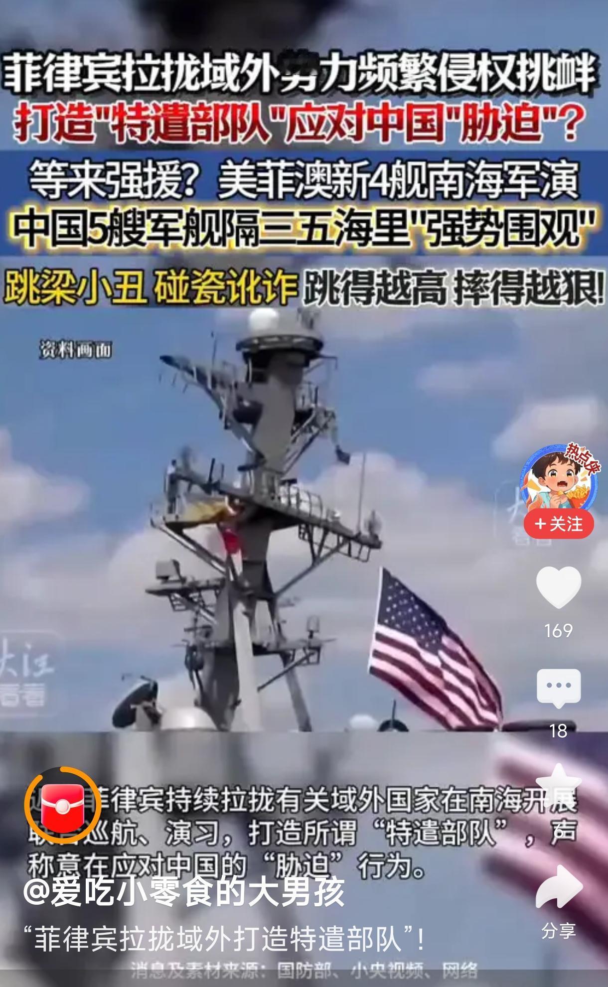 看到了吧，菲律宾所谓“灾害”根本没事，现在还在勾结几个国家在南海搞紧张局势。