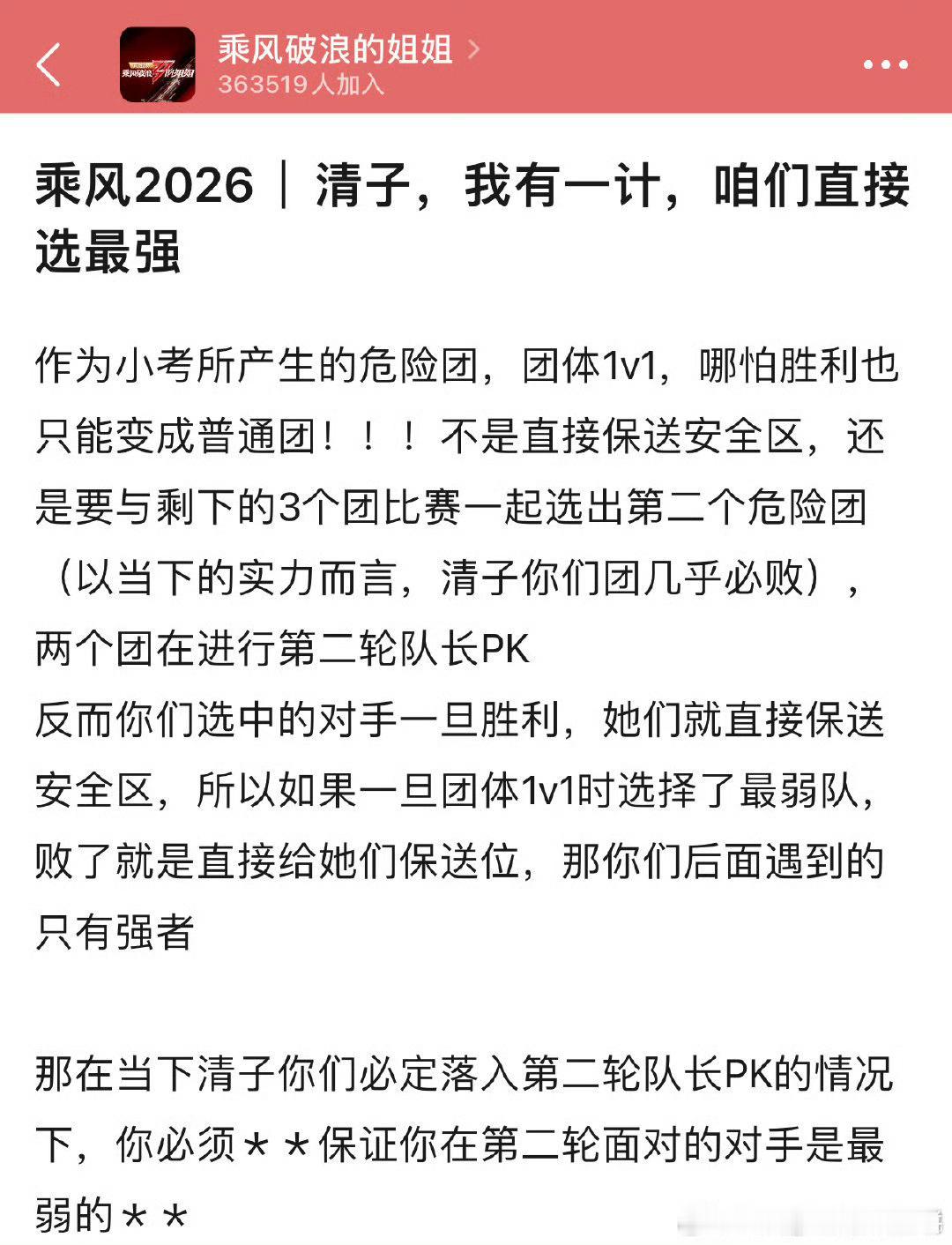 阚清子团战术乘风2026原来如此！阚清子的团战术好厉害啊。