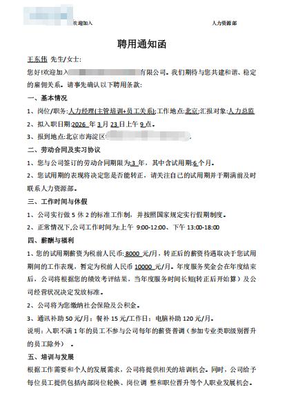 接offer啦，要我说，最专业标准的offer，就应该长这样🤩88年的龙，