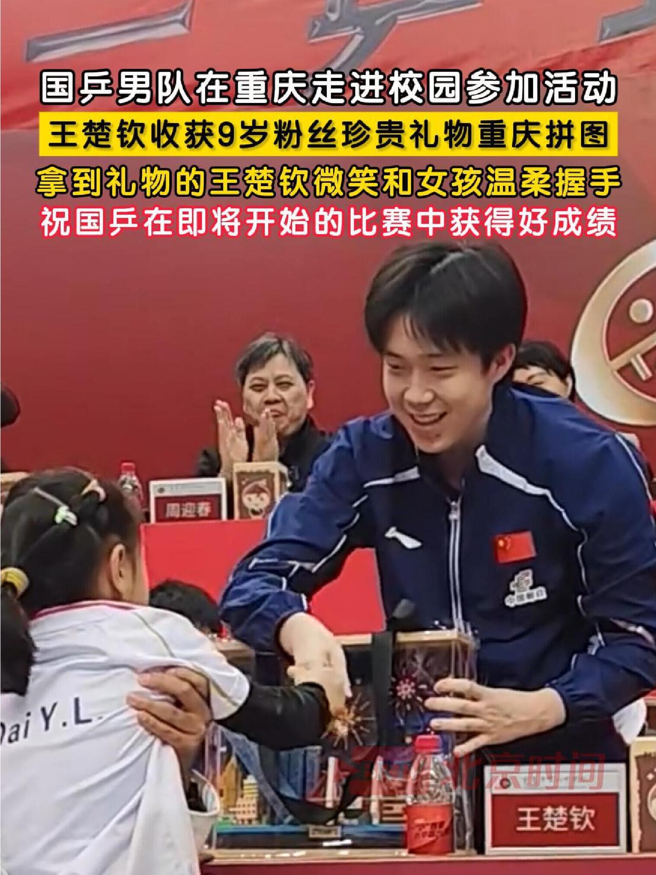 王楚钦大大方方接受9岁孩子的礼物，很慈祥的握手，太有爱了吧！耶耶坐在台上，太稳
