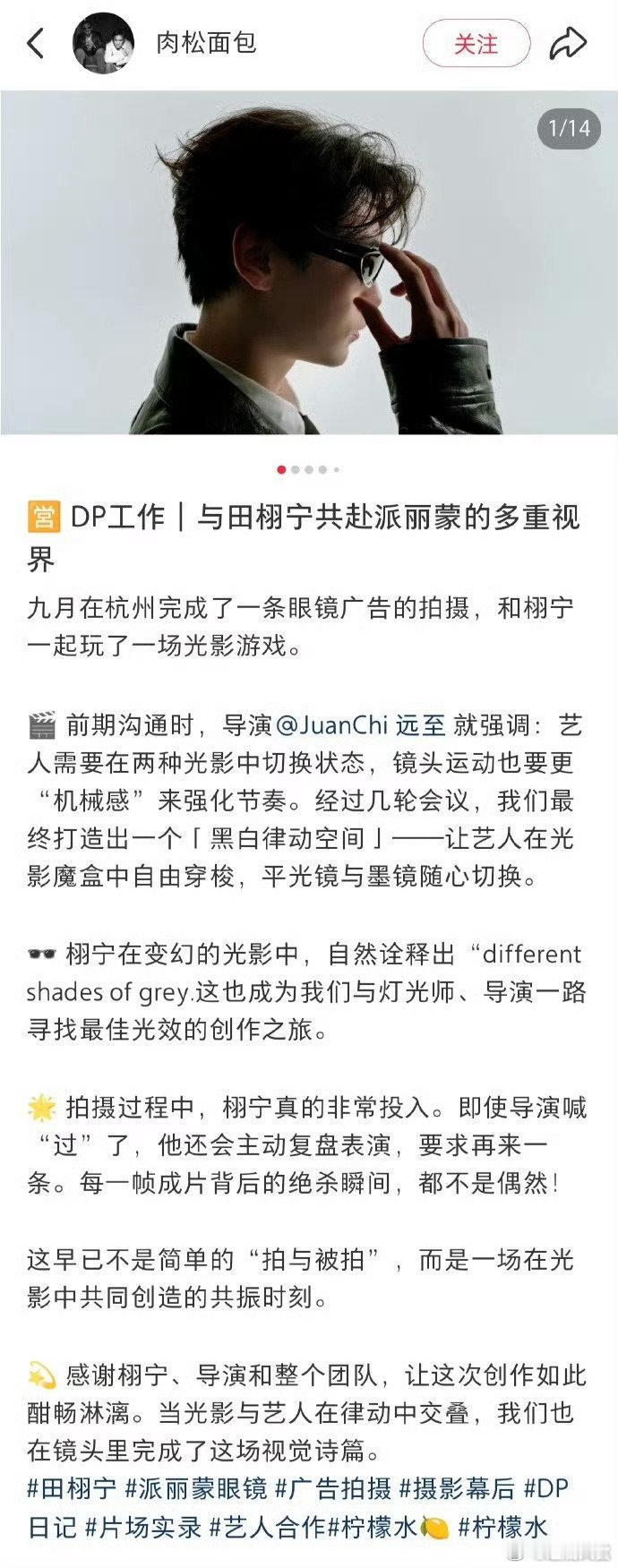 派丽蒙DP发文夸田栩宁派丽蒙摄影师发文夸田栩宁派丽蒙摄影师发文夸田栩宁​，表