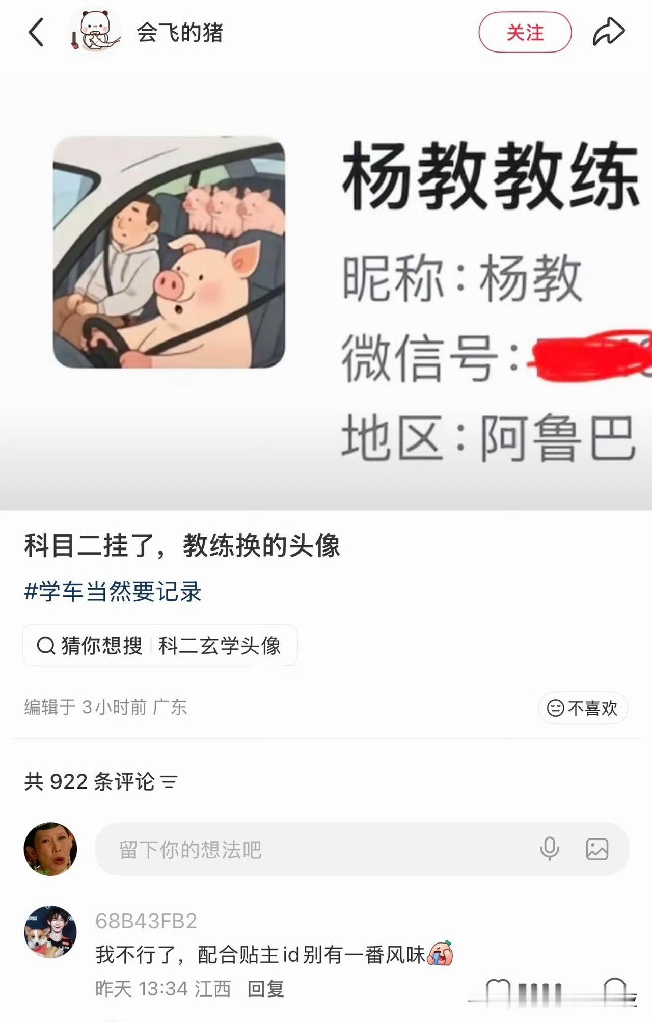 配合id更好笑了​​​