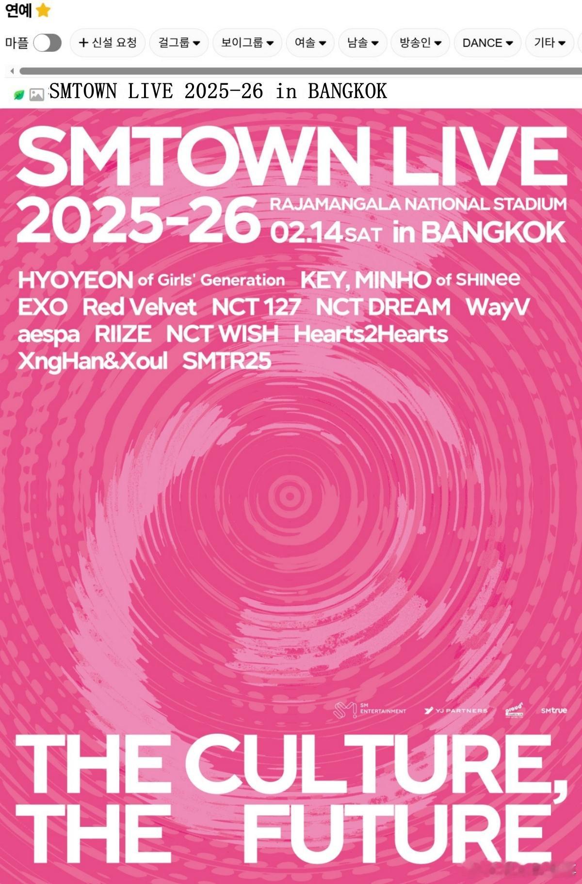 🔥韩网热帖评论翻译🔥SMTOWN演唱会曼谷站官宣引发众怒cr.instiz