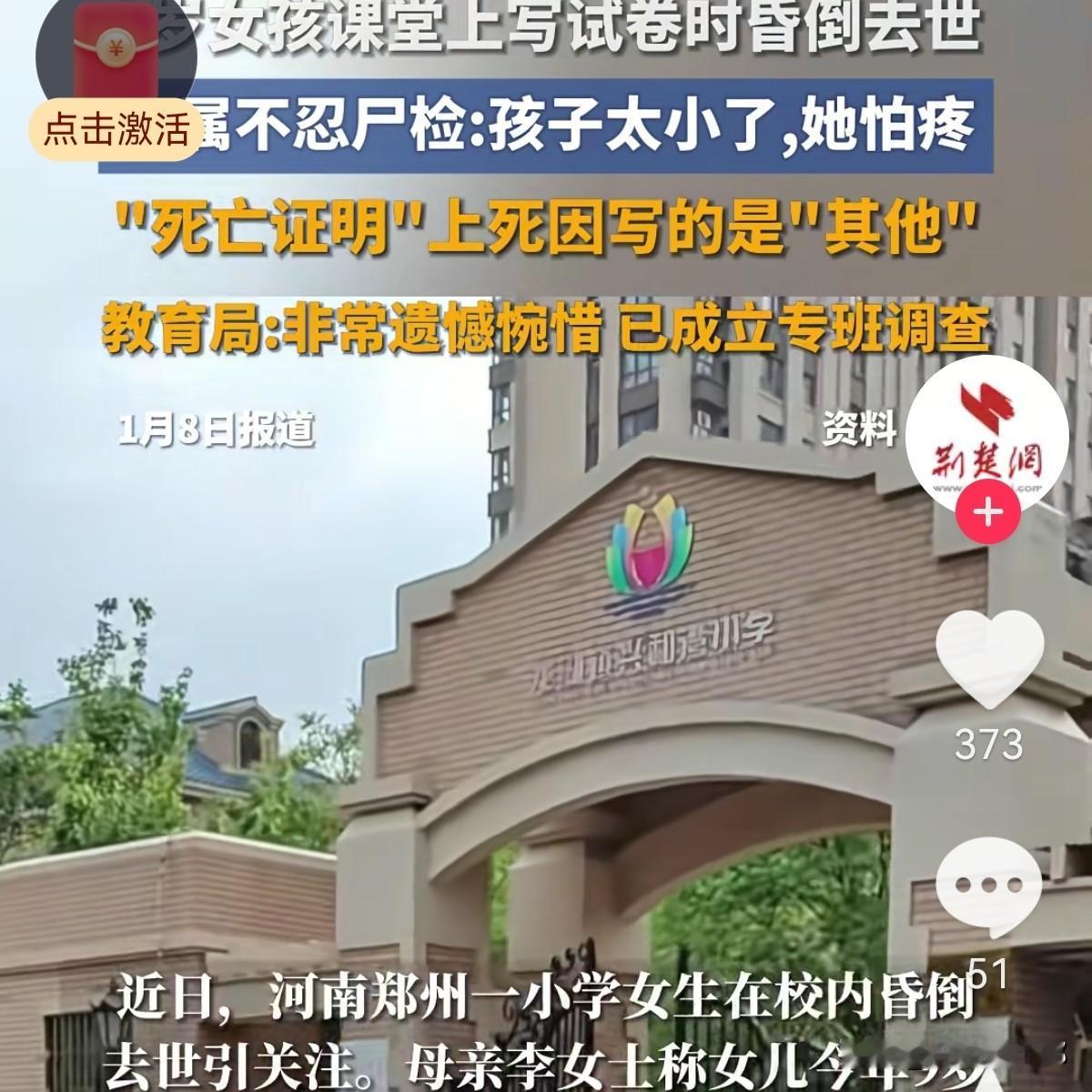 这孩子走得太突然了。郑州一个四年级的女孩，早上7:30去学校时，人还好好的。