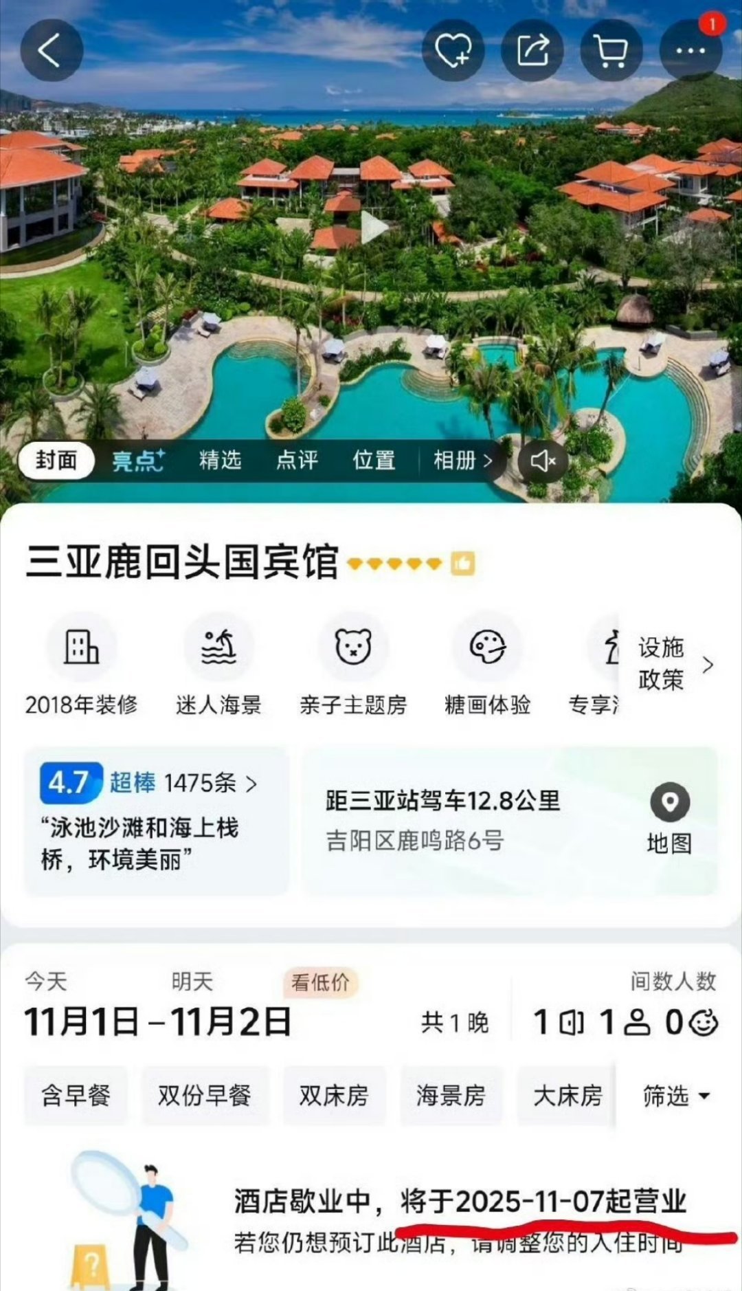 福建舰极有可能在11月5日或者6日服役网友发现三亚鹿回头国宾馆要到11月7日才对