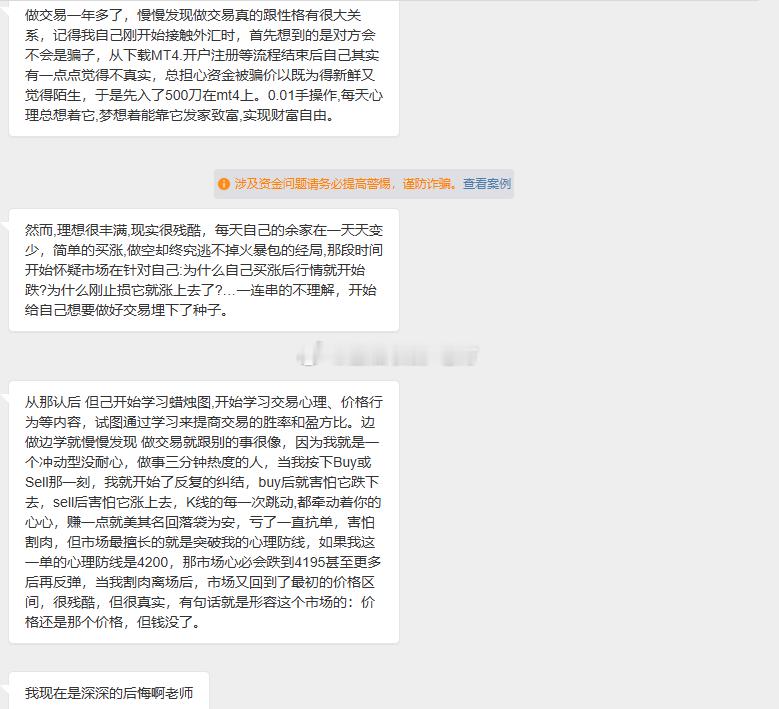 这又何尝不是大多数新手交易的现状，老方在此也想提醒那些想通过交易谋生或挣点零花钱