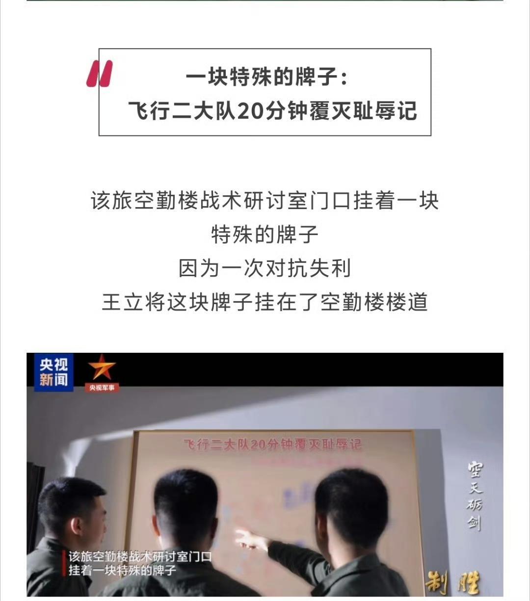 歼-20王牌旅长：这块耻辱牌将永不摘下。到底什么样的空军部队，能让我军装备歼-