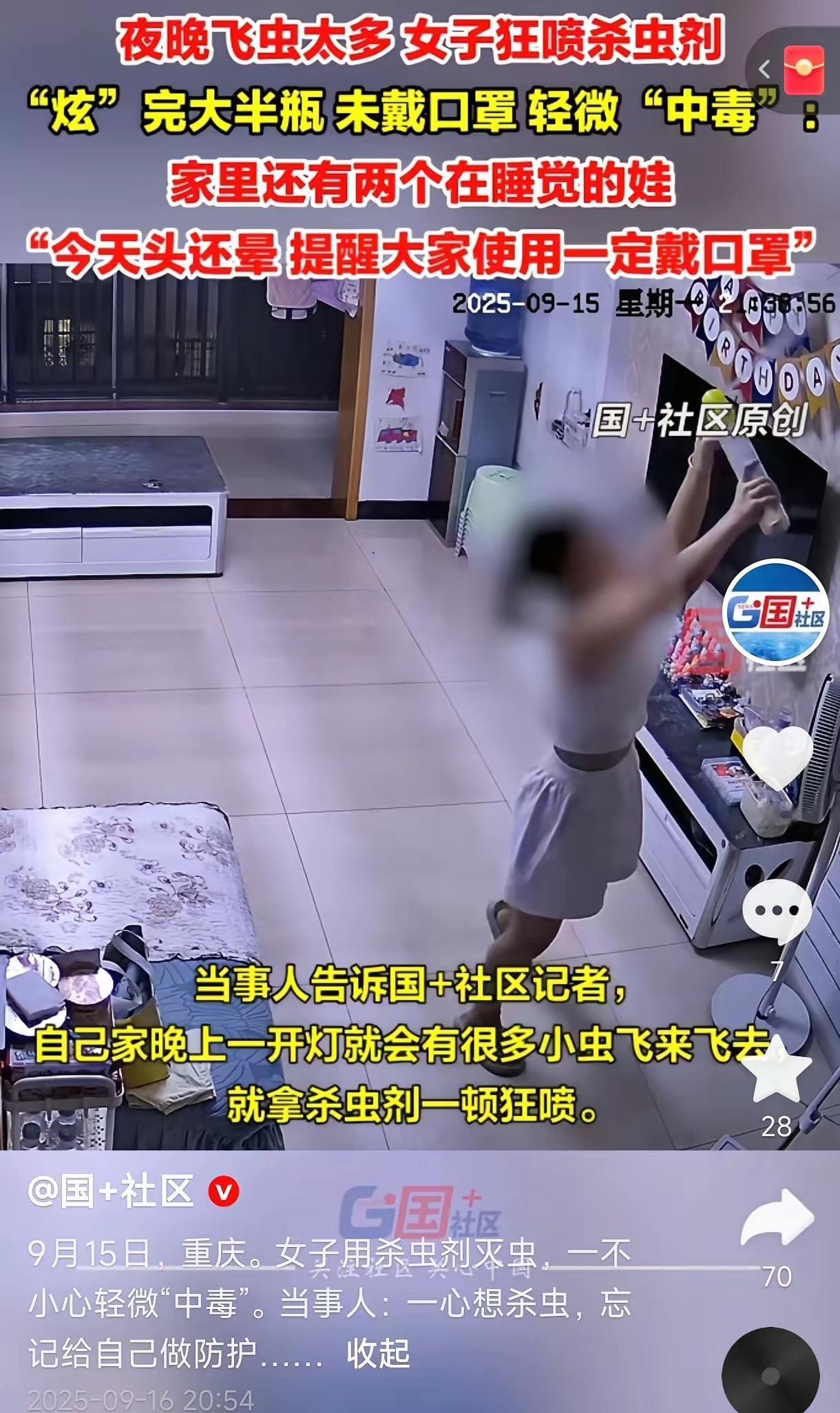 担心的事还是发生了！重庆，一女子未戴口罩在客厅狂喷刹虫剂杀虫，就在快喷完时，突然
