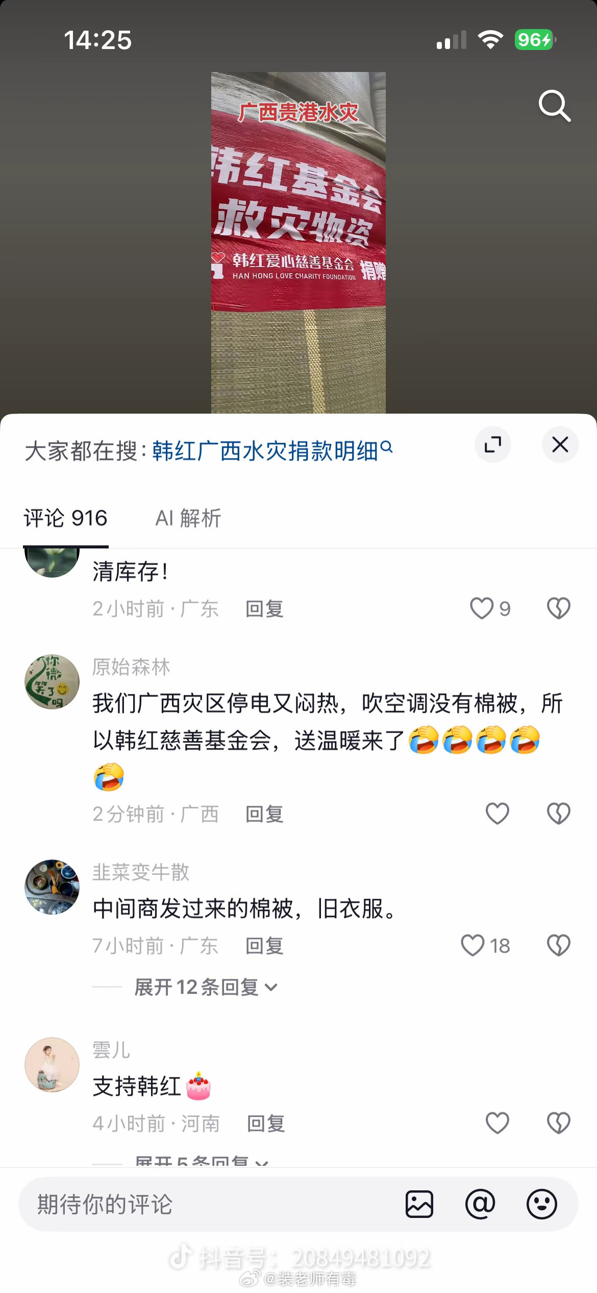 广西洪水，韩红捐了200万现金+200万物资。结果，又挨骂了。捐200万现金