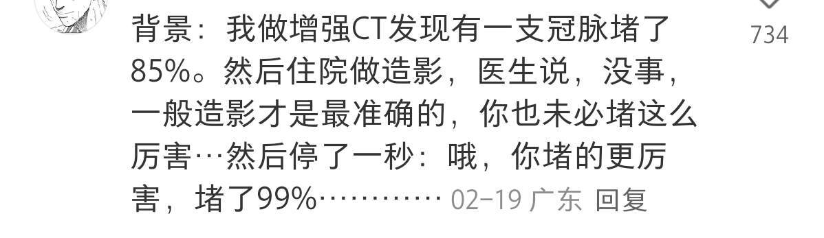 看病最怕的就是医生突然的大喘气