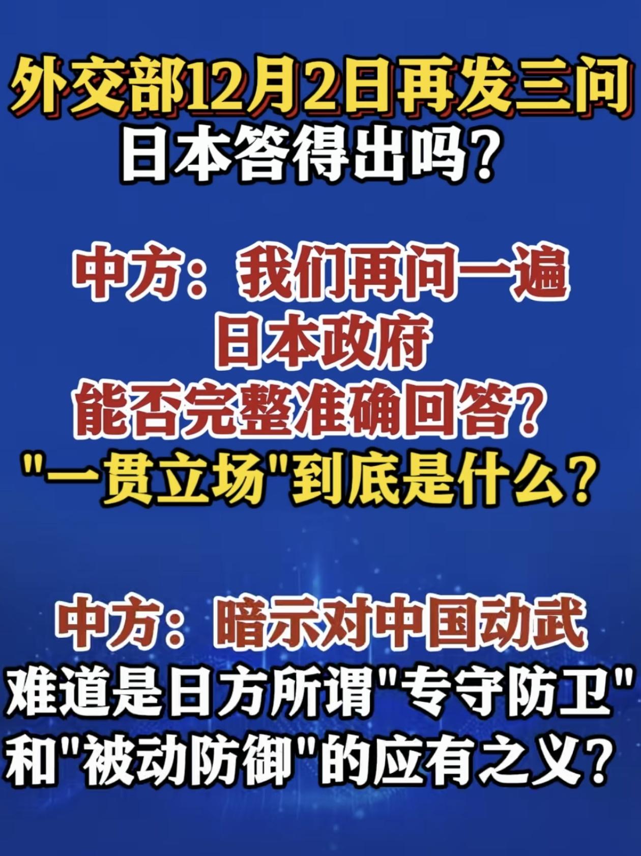 “一贯立场”到底是什么？问得好，就得一直这么追问，不正面答复决不罢休！一