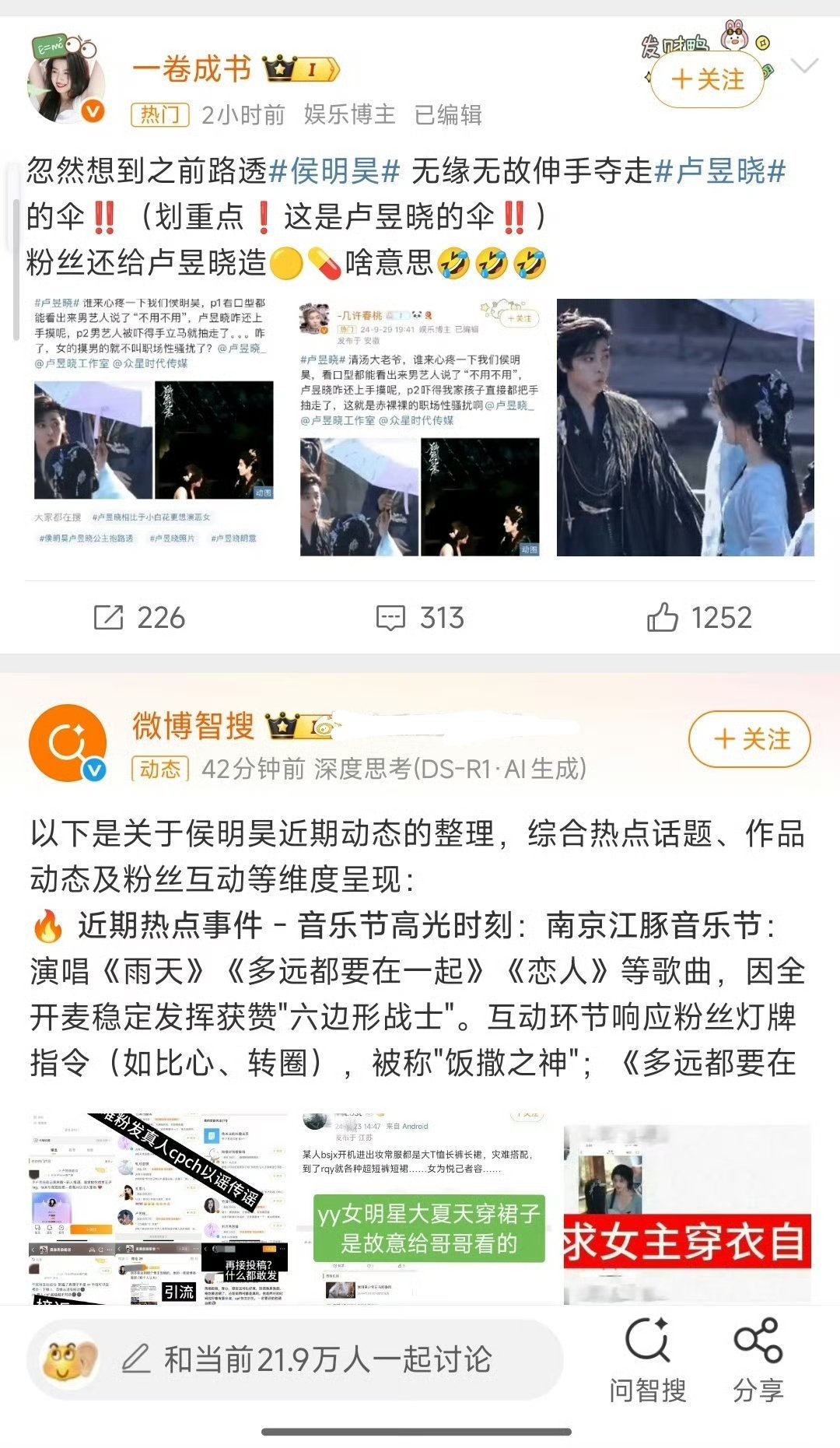 侯明昊和卢昱晓两家咋回事