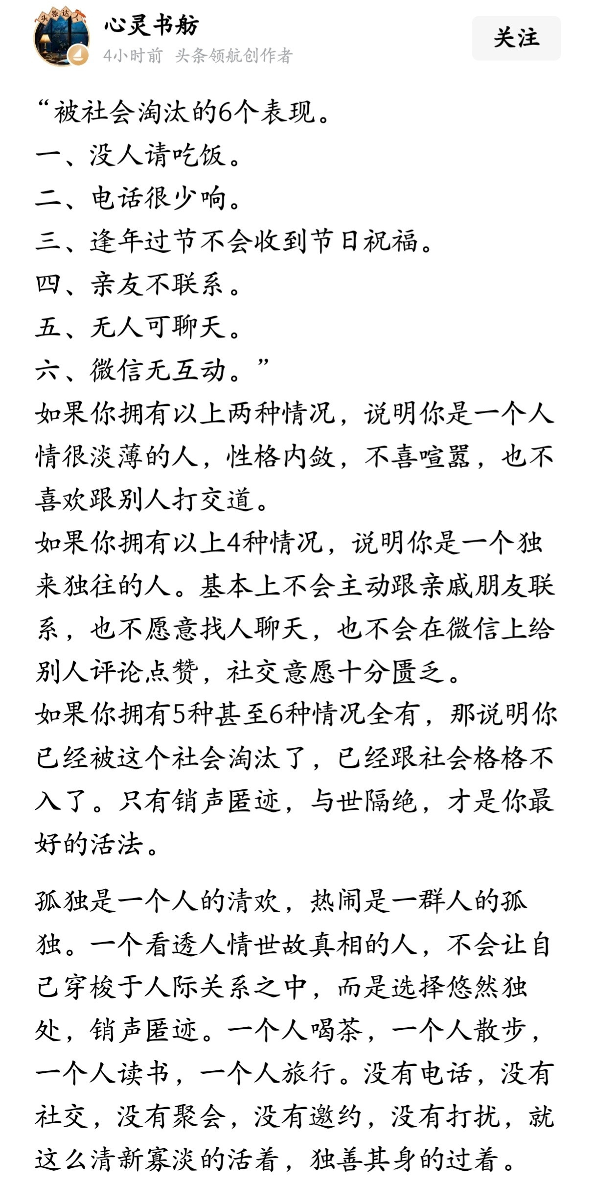 被社会淘汰的6个表现。