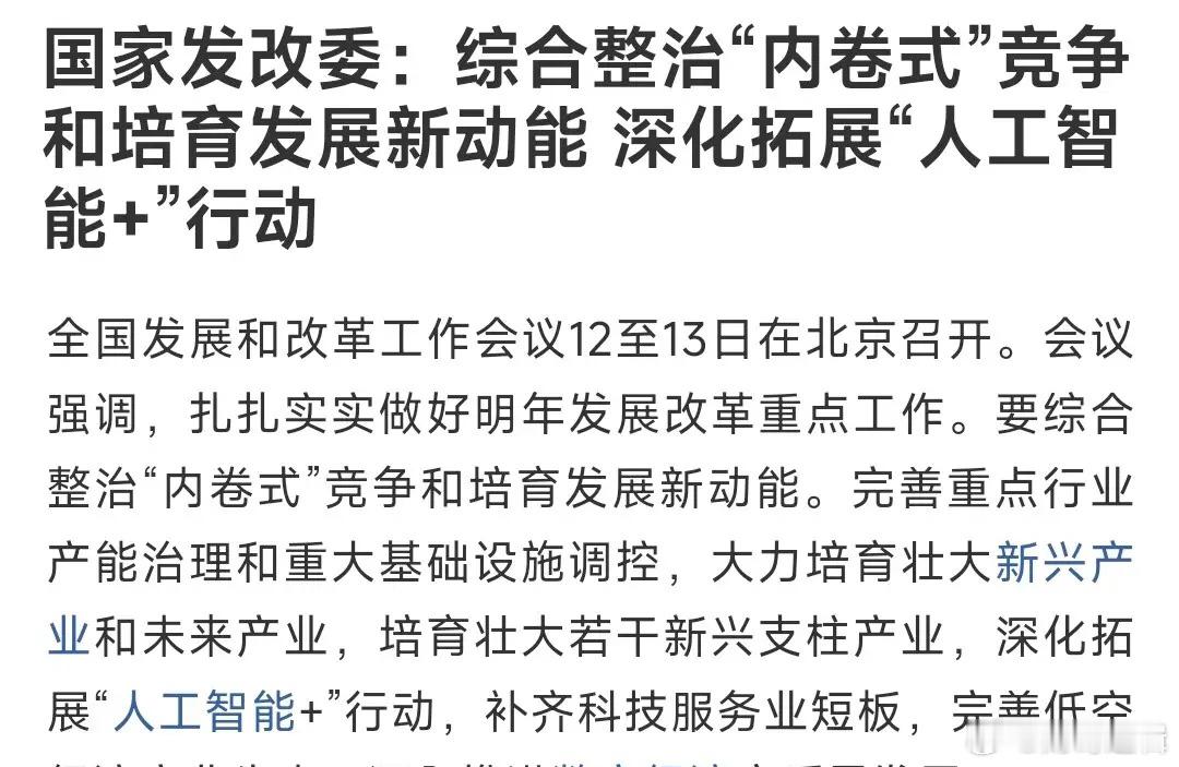 “反内卷”再次出政策利好，人工智能成为关键村里又出了“反内卷”的政策，对于光伏，
