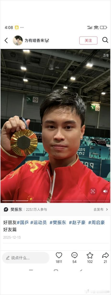 樊振东和赵子豪的关系到底如何？一场直播带货就能看明白。德甲半决赛、决赛，赵子豪都