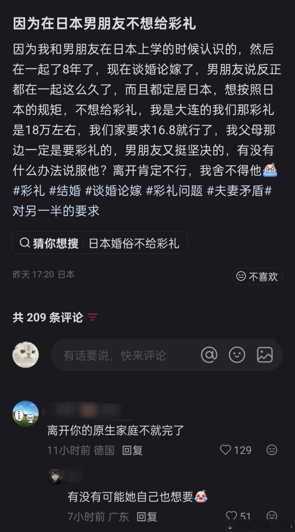 在日本的男朋友不想给彩礼