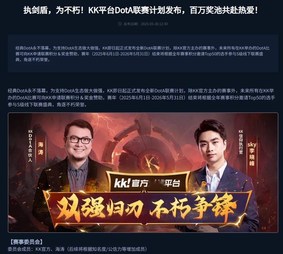 KK对战平台官宣邀请海涛成为平台Dota合伙人，未来将举办全新Dota联赛，有办