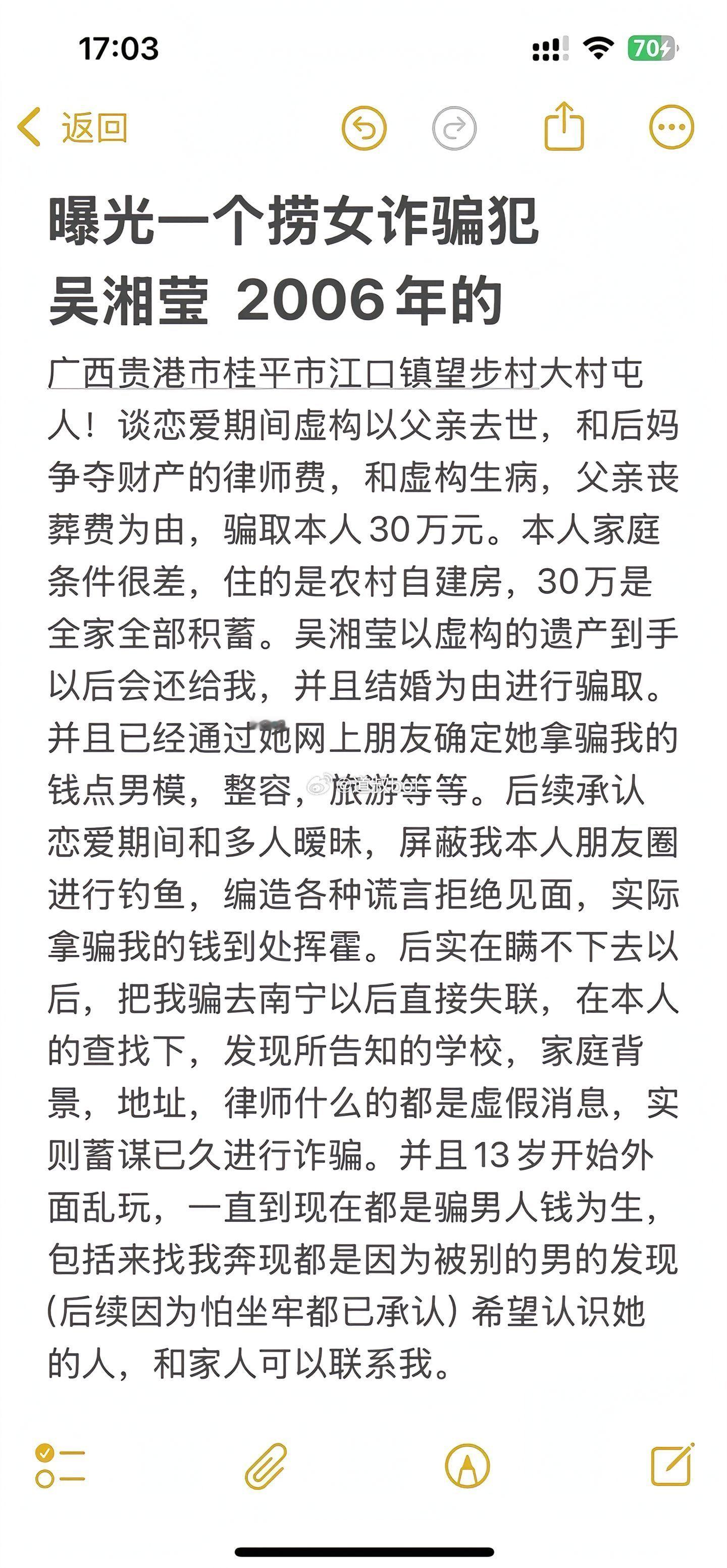 网友爆料，遇到捞女被诈骗30万，目前还了3万，失去联系，希望大家避雷。​​​